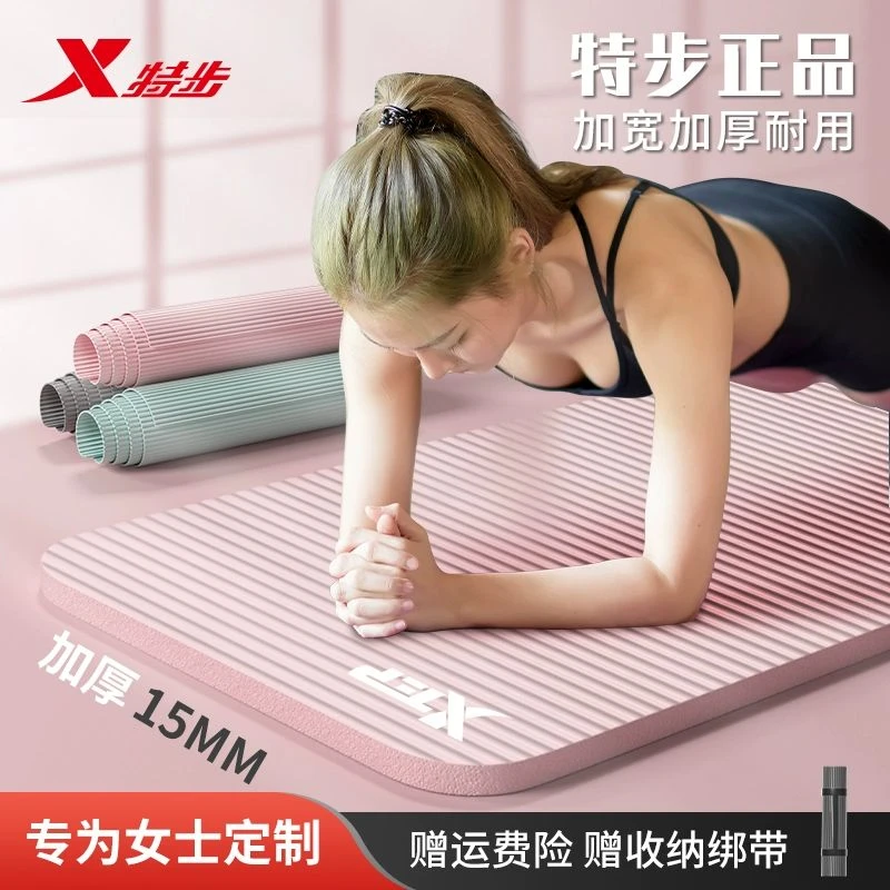 特步瑜伽垫女生专用防滑地垫家用健身垫子加厚加宽跳绳隔音减震男