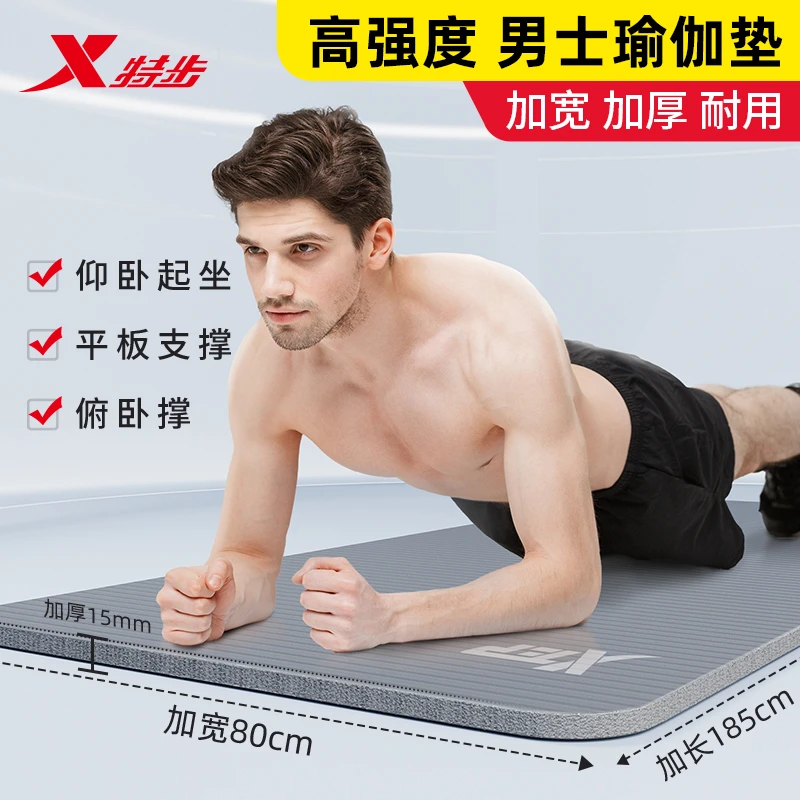 特步男士健身垫初学者瑜伽垫子加厚加宽加长防滑运动瑜珈地垫家用