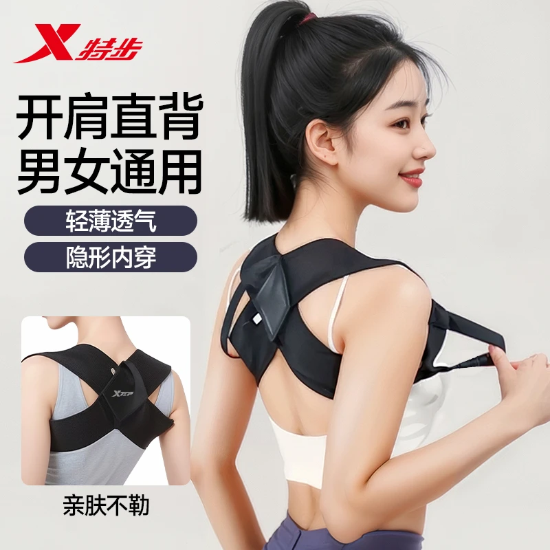特步背部开肩直背带隐形内穿神器训练带女士男舒适透气挺胸沉矫姿