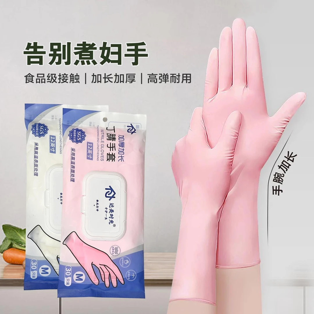 【新疆包邮】30只装食品级粉色丁腈手套12寸家务厨房防水洗碗手套