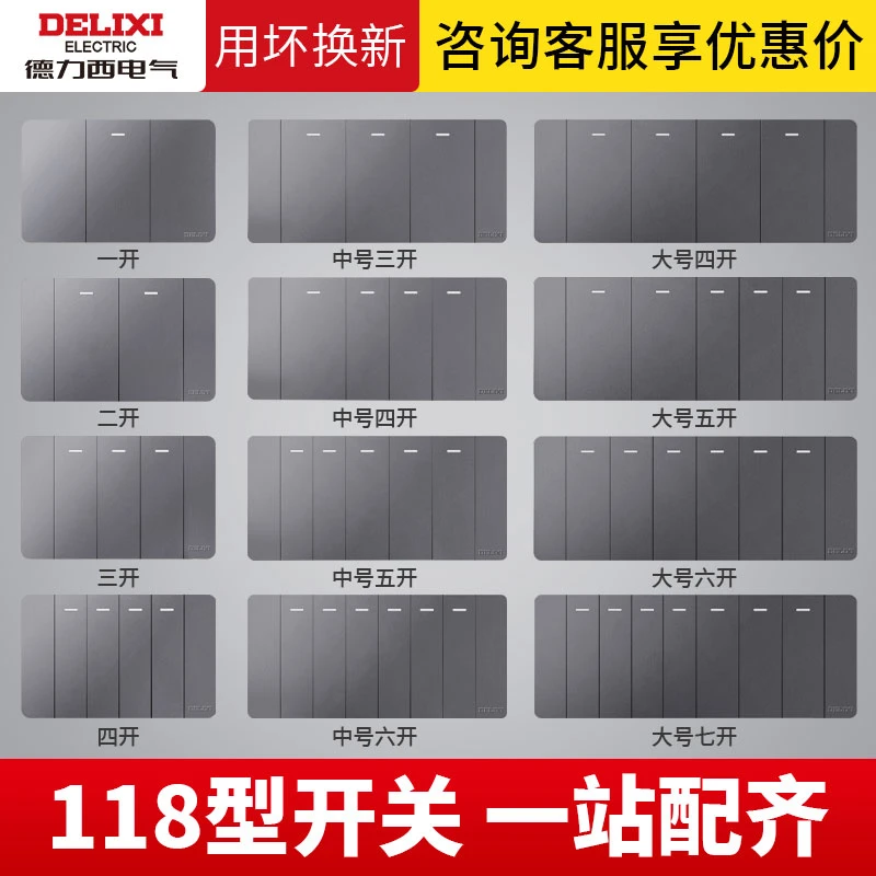 德力西118型双控开关面板插座家用灰色多控1开单二三四五六八双开
