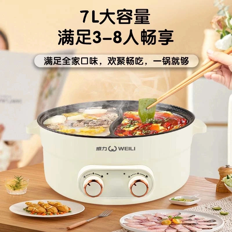 WEILI/威力7升大容量鸳鸯锅电火锅双温控两档大火力多功能电煮锅