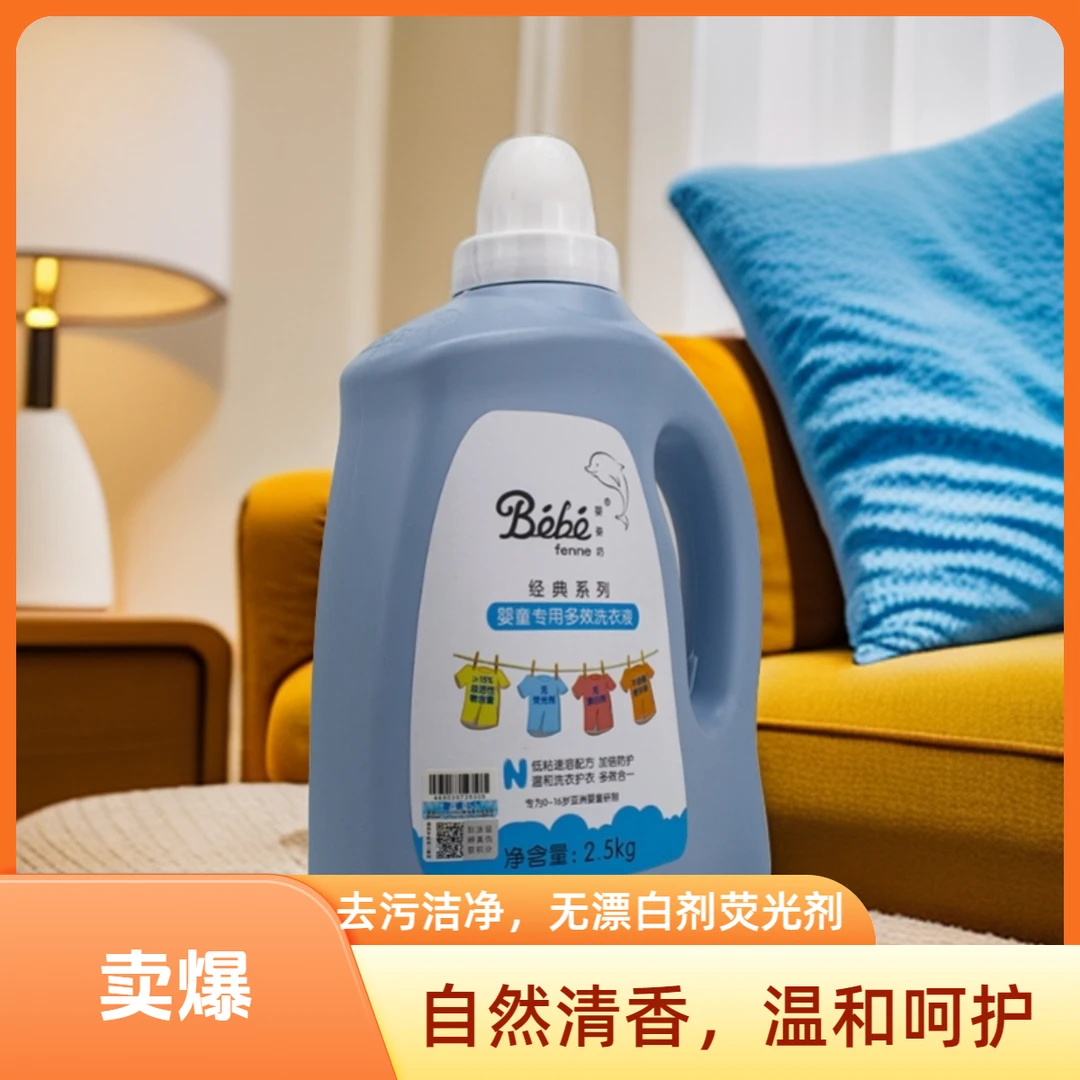 婴姿坊婴童专用多效洗衣液2.5kg 婴幼儿衣物清洗液