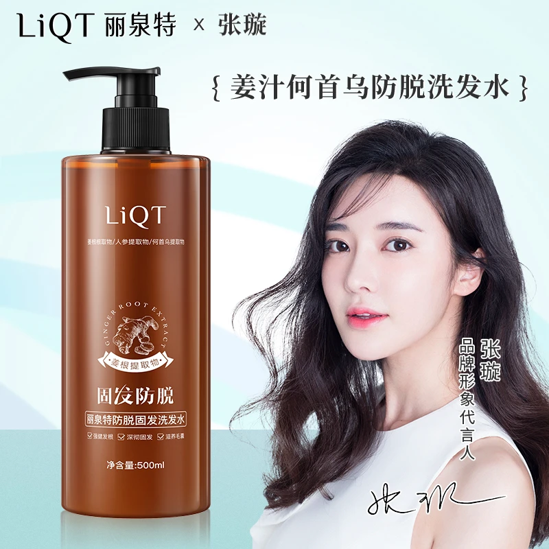 【求婚专场】姜汁何首乌山茶籽侧柏叶生姜草本防脱固发防脱洗发水