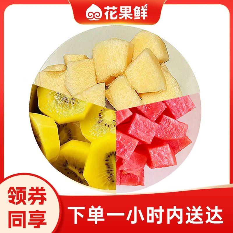 果切同城送【三拼】奇异果+西瓜+哈密瓜=360g/份