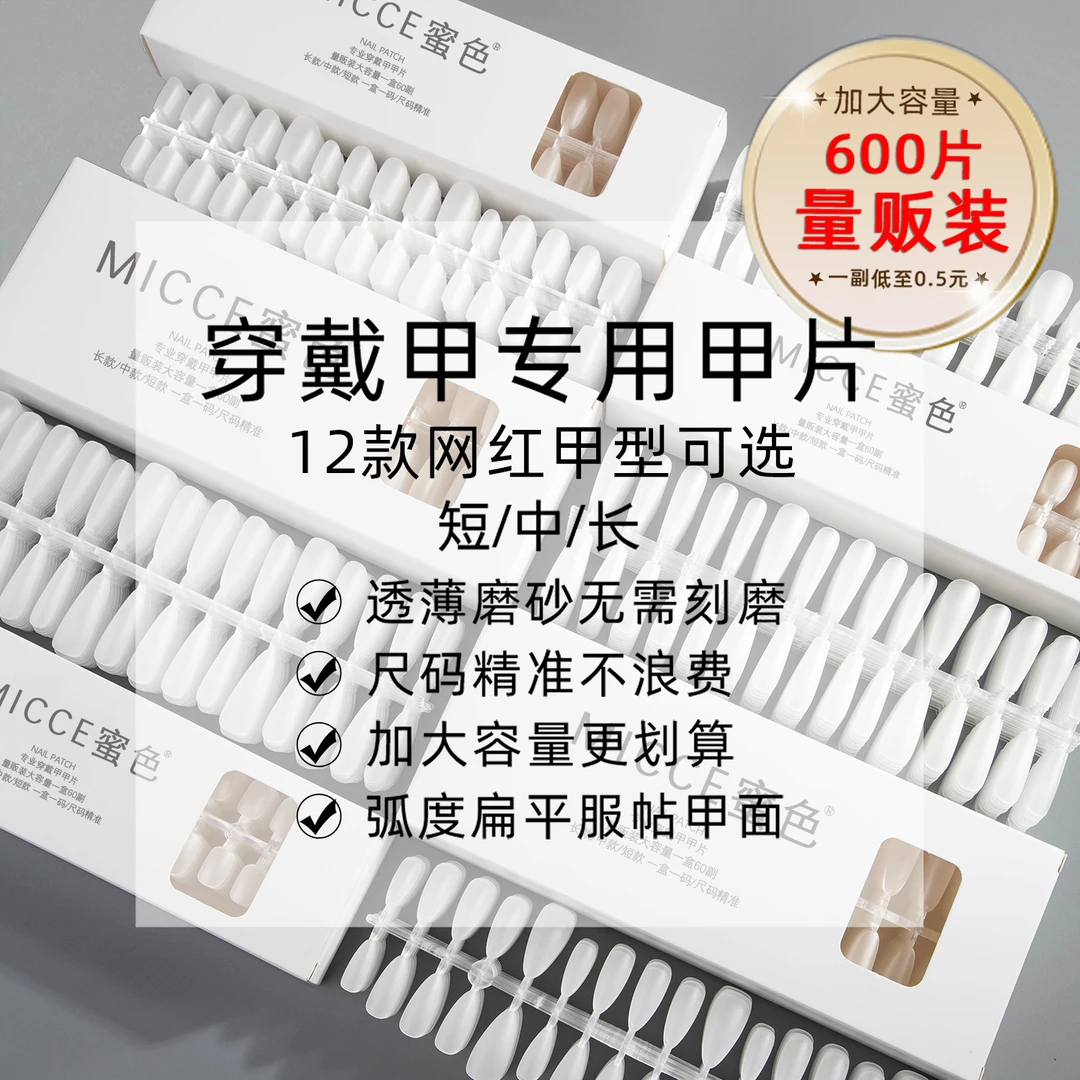 手工穿戴甲专用甲片批发大包装分尺码免刻磨超薄假指甲贴片中短款