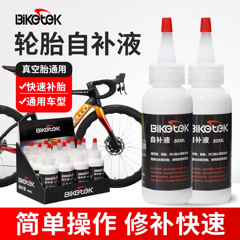 自行车补胎神器 公路车山地车真空胎内胎管胎自补液自行车补胎液