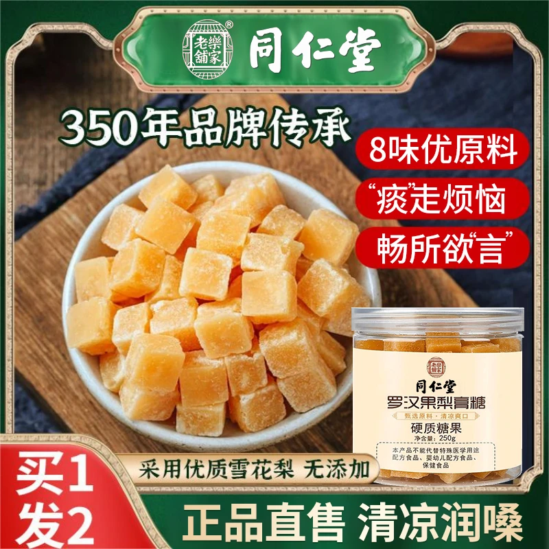 正宗百草梨膏糖推荐干痒薄荷非护嗓清润喉咙清凉雪梨非优卓嗓子