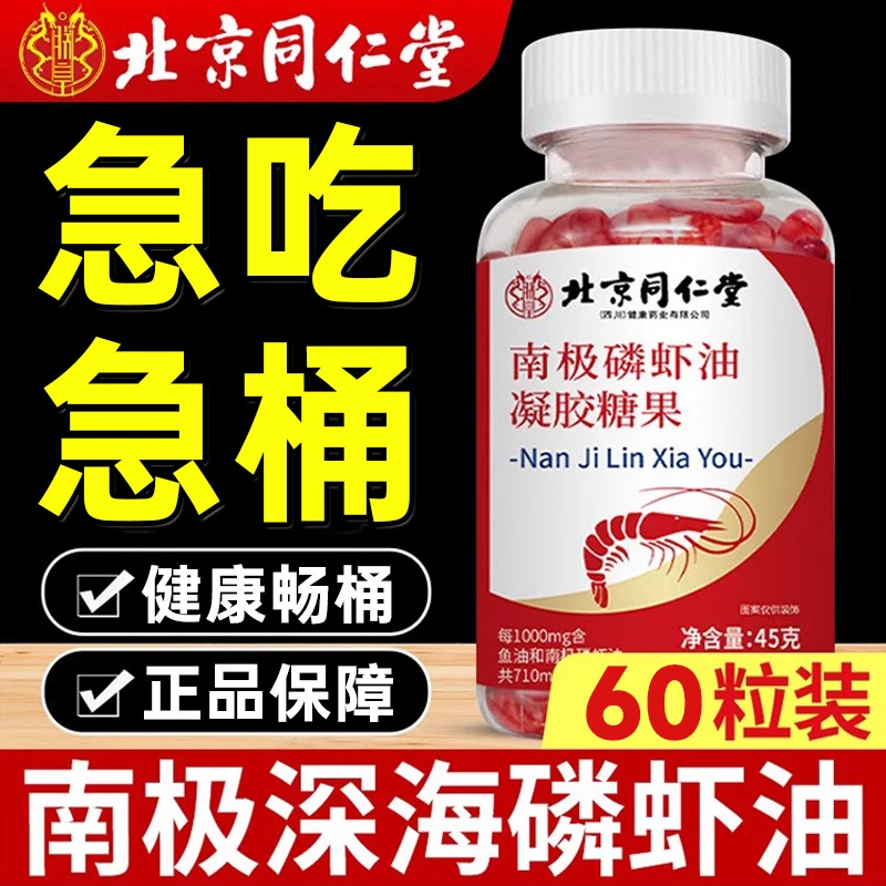 南极磷虾油纯深海鱼油软胶囊糖官方旗舰店正品鳞虾油纯度