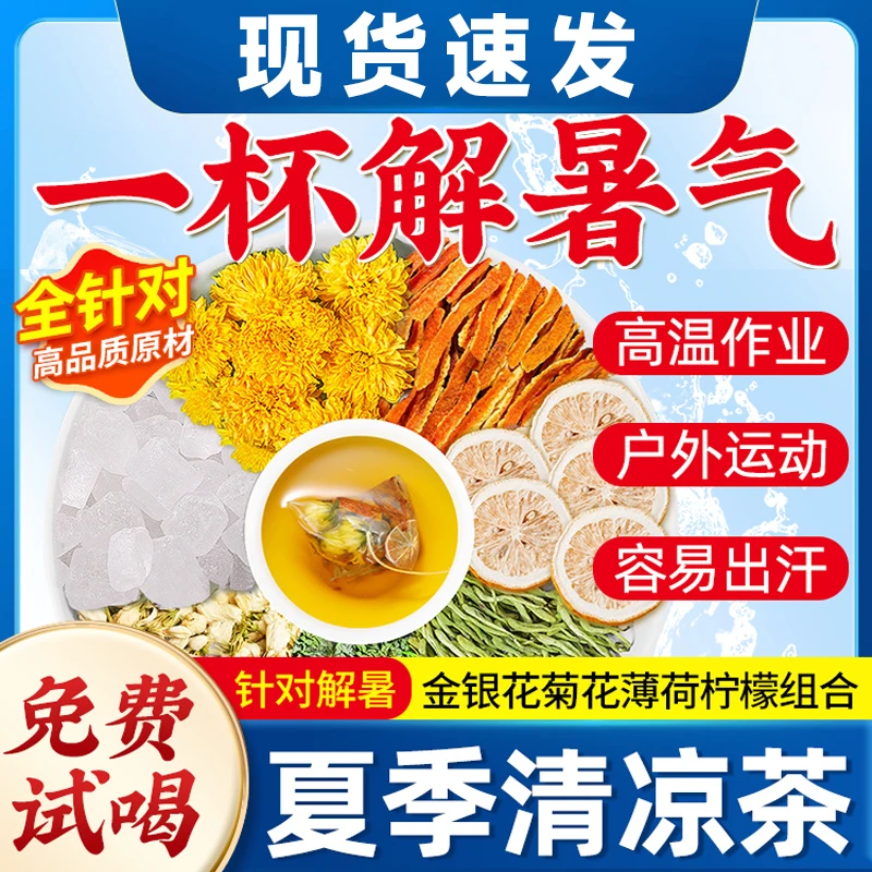 解暑茶夏季清热薄荷饮品工地降温清凉下火凉茶三伏养生饮料户外