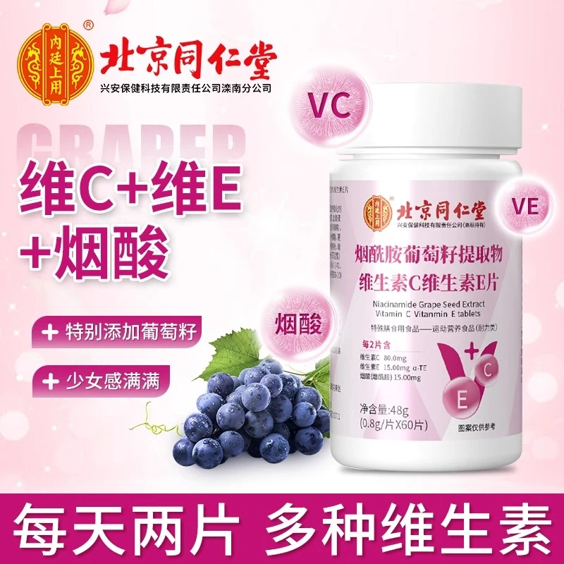 复合烟酰胺维生素c+维生素e烟酸片正品官方vc+b3维生素VC片