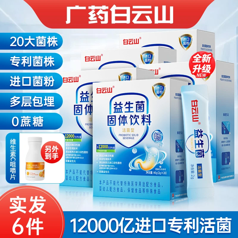 广药益生菌粉益生元粉成年搭增重大人活型12000亿非优卓