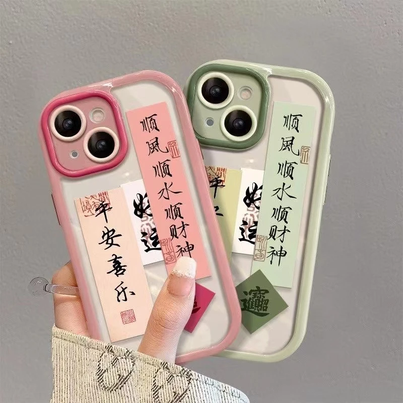 平安喜乐适用苹果15promax手机壳14/13软12华为/小米/vivo/oppo女
