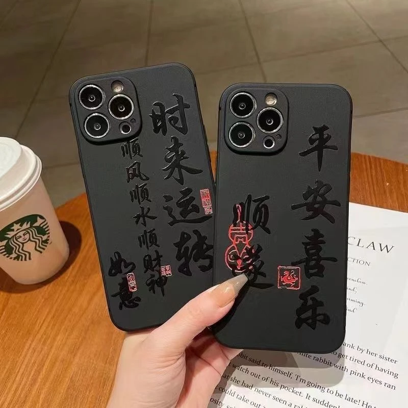 黑字平安适用苹果15promax手机壳14/13软12华为/小米/vivo/oppo女