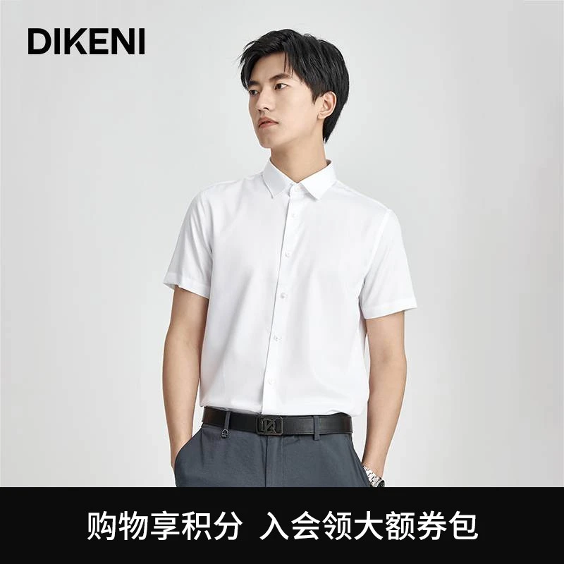 迪柯尼23年【品质桑蚕丝】春夏薄款白色商务短袖正装衬衫13412H068