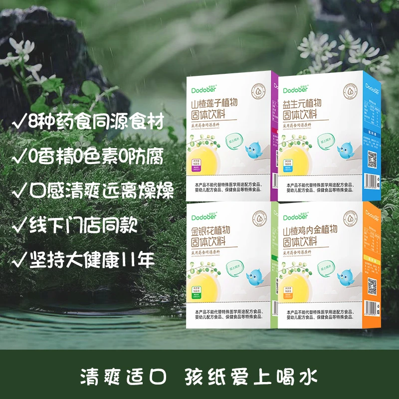 多多呗清清宝金银花莲子植物固体饮料冲调配方盒/168g