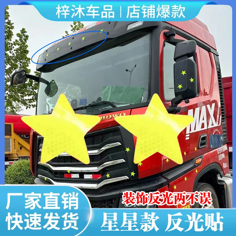 货车反光贴星星防水防晒警示安全防撞通用装饰贴画
