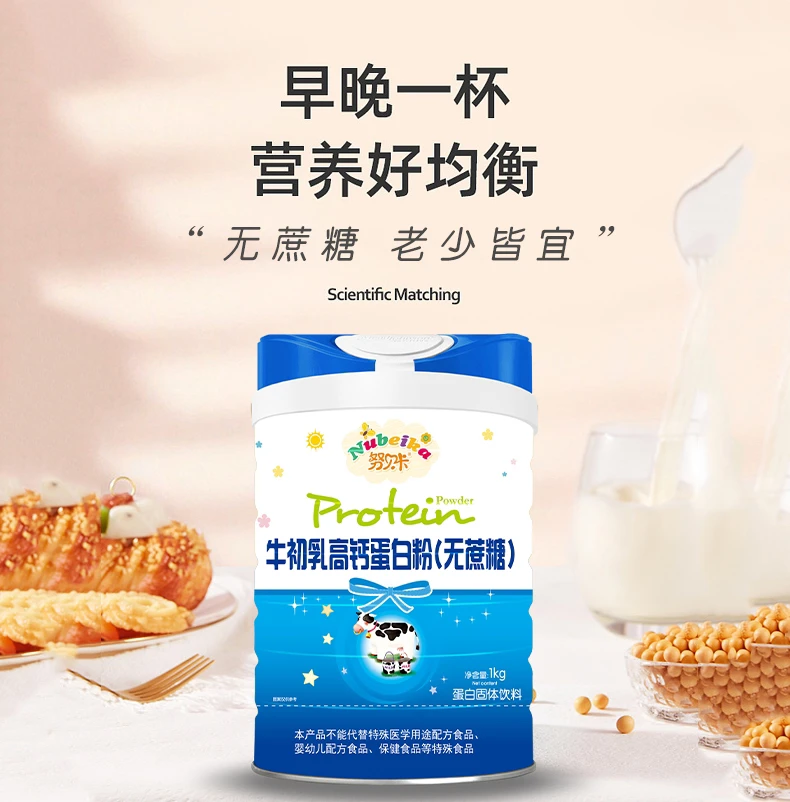 『实体店同款』牛初乳蛋白粉1000g