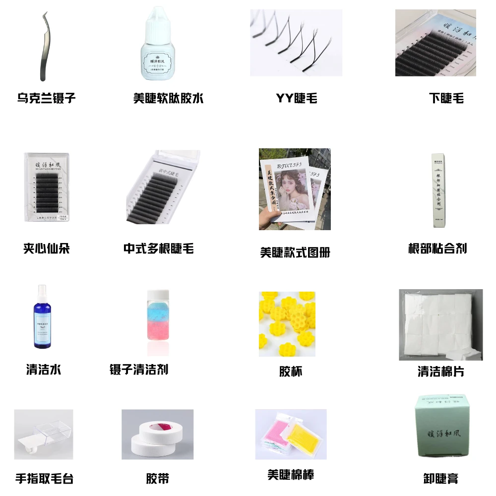美睫假睫套装新收美睫师