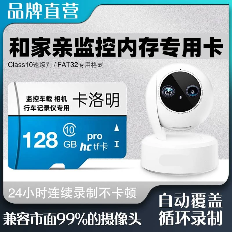 和家亲监控储存卡摄像头内存专用卡64G高速Class10摄影头tf存储卡