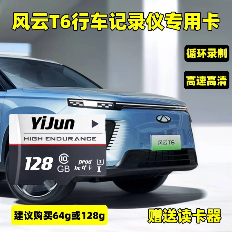 风云T6行车记录仪专用内存卡存储卡风云t6全系适配高速tf卡