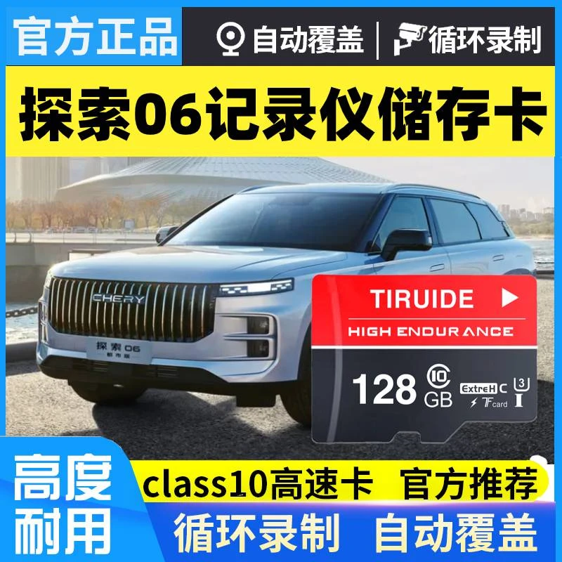 探索06行车记录仪专用内存卡奇瑞探索者06记录仪专用存储卡TF卡
