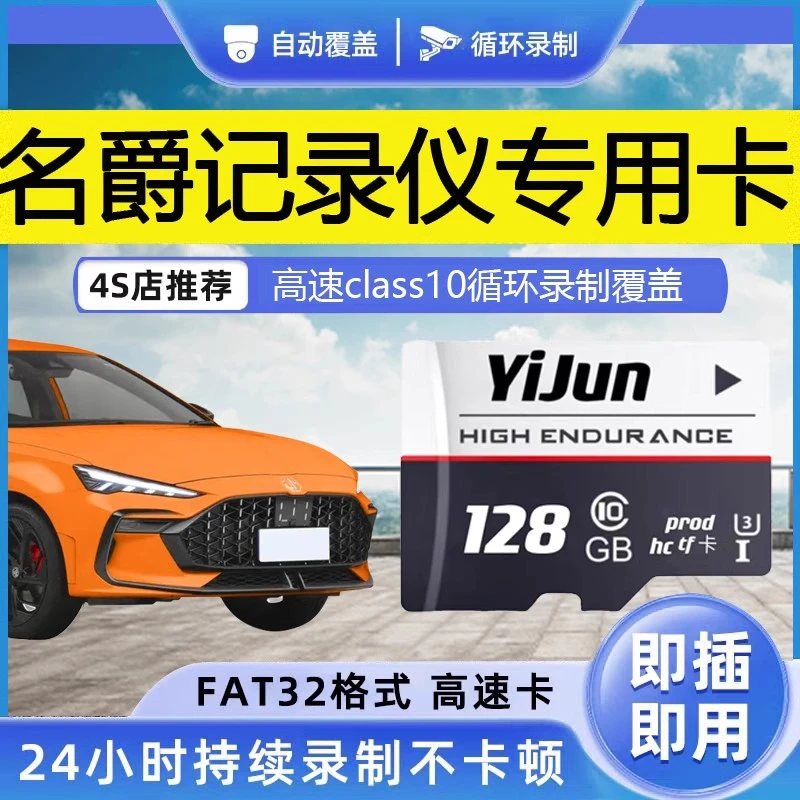名爵行车记录仪专用内存卡TF卡MG7/6/5/ONE/ZS/领航高速sd存储卡
