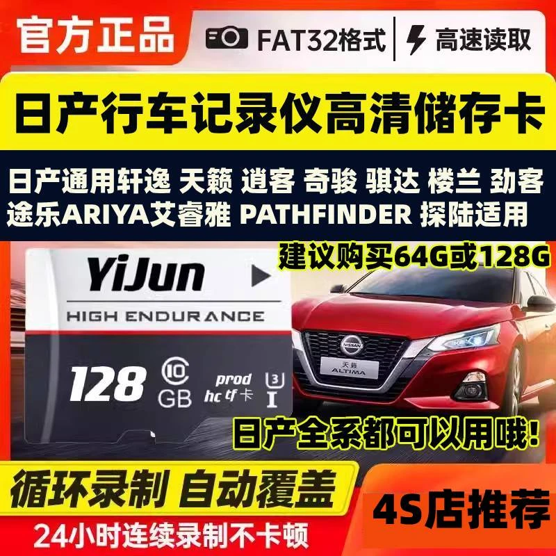 适用于日产天籁行车记录仪内存卡128g高速内存储32g专用储存16g