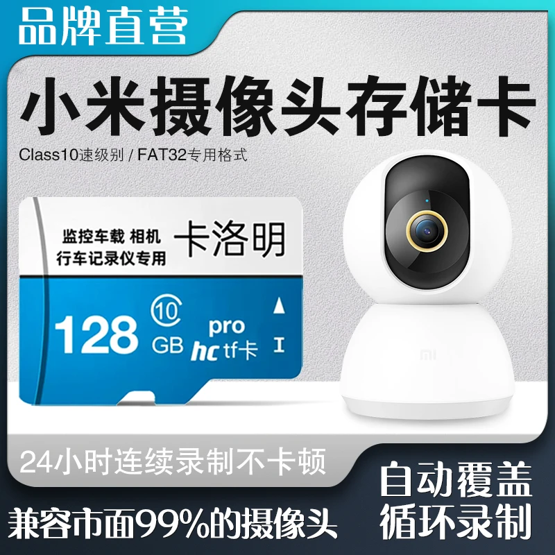 适用于小米监控内存卡128g云台摄像头家用存储卡sd专用卡64g行车