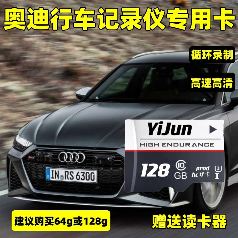 奥迪行车记录仪TF内存卡FAT32格式A3A4A5A6A7Q3Q5专用高速储存卡