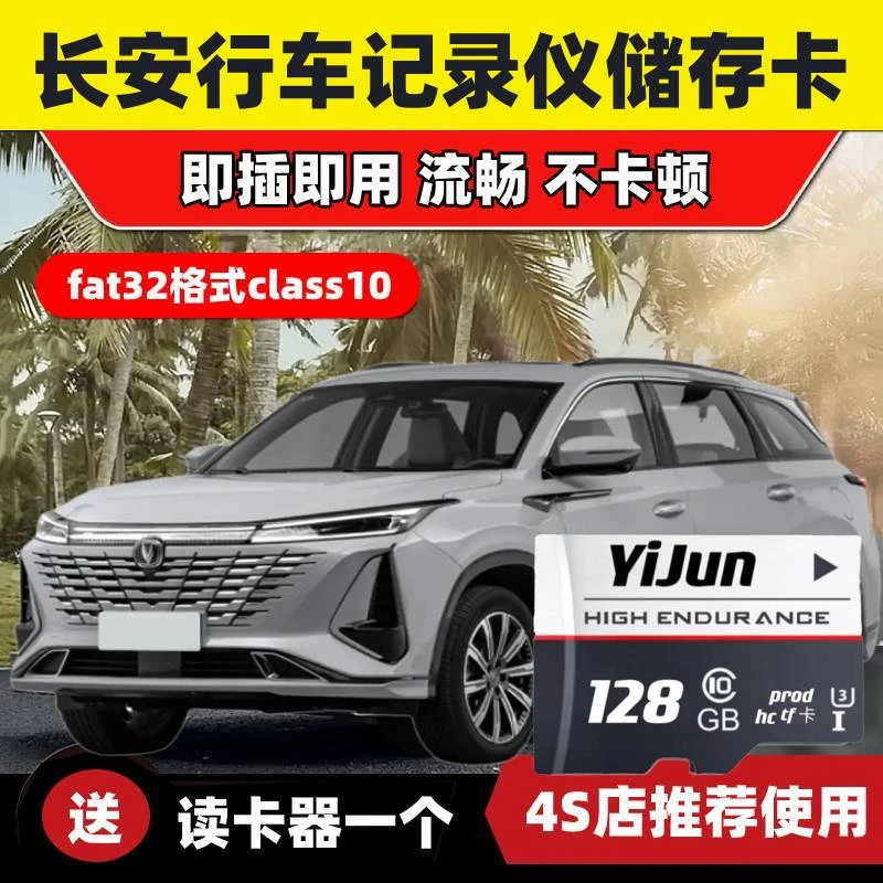 长安行车记录仪内存三代cs75plus/univ欧尚z6逸动plus/unit存储卡