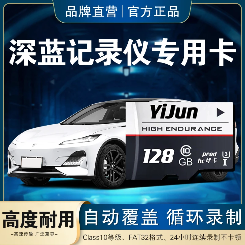 深蓝s7内存卡S7行车记录仪存储卡专用储存卡深蓝sl03高速车载sd卡