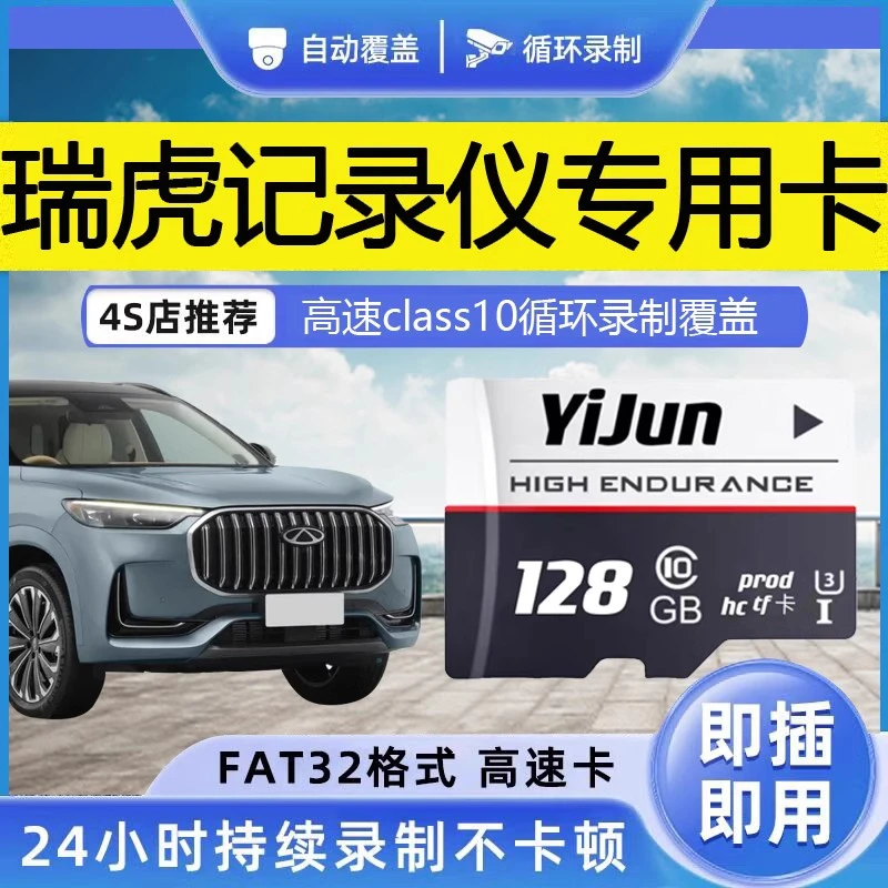 奇瑞瑞虎9行车记录仪专用内存卡TF卡存储卡记录仪内存卡奇瑞瑞虎9