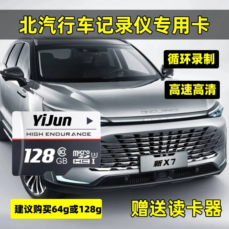 北汽行车记录仪专用内存卡北汽U5 EU5 U7 EU7 plus魔方c10存储卡