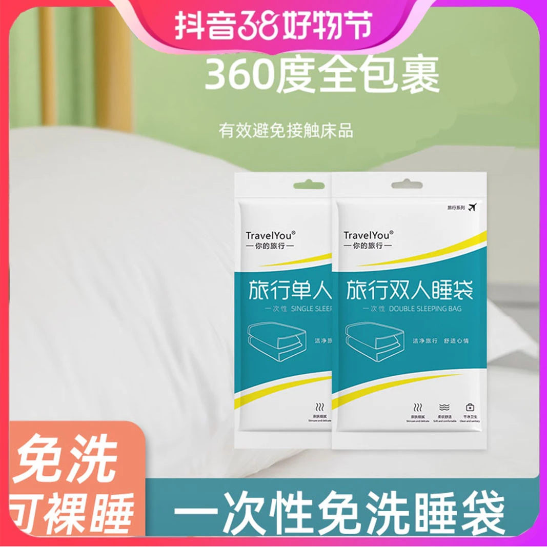 Travelyou一次性睡袋隔脏出差旅行酒店独立包装便携式宾馆旅游