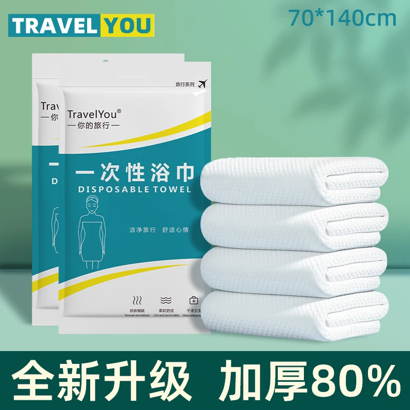 Travelyou一次性毛巾浴巾旅行洗脸巾洗澡大号成人便携酒店加厚