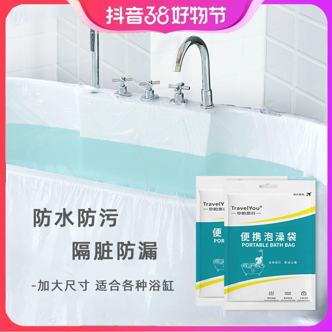 Travelyou一次性泡澡袋便携隔脏罩套加厚旅行卫生酒店便携式宿舍
