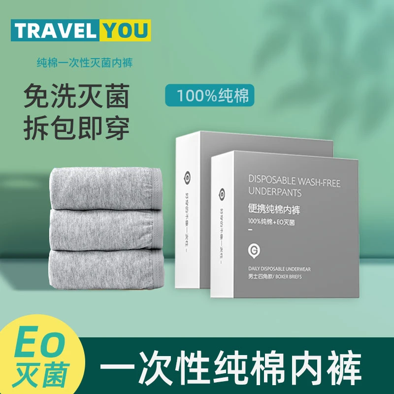 Travelyou一次性内裤男士纯棉免洗亲肤透气贴身舒密封卫生便携旅
