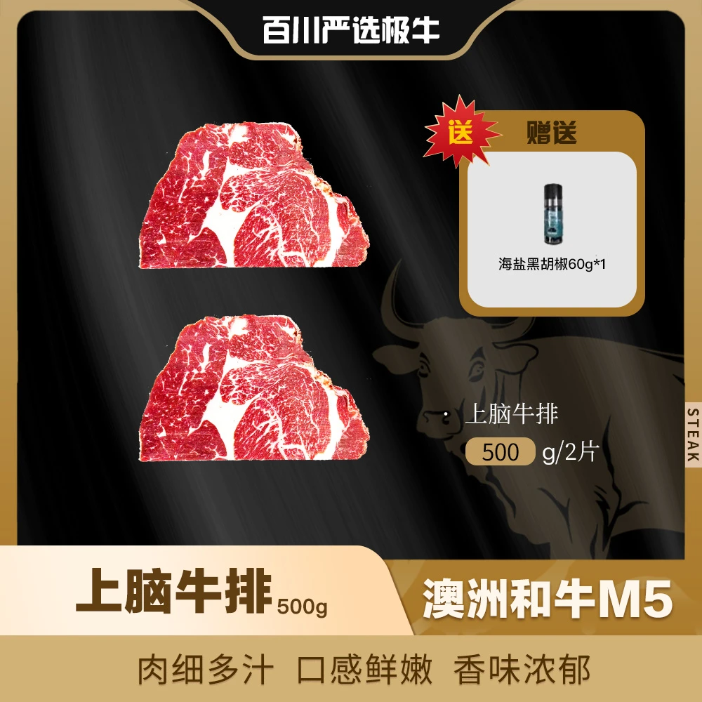 【澳洲和牛M5】上脑牛排500g/1000g火锅食材