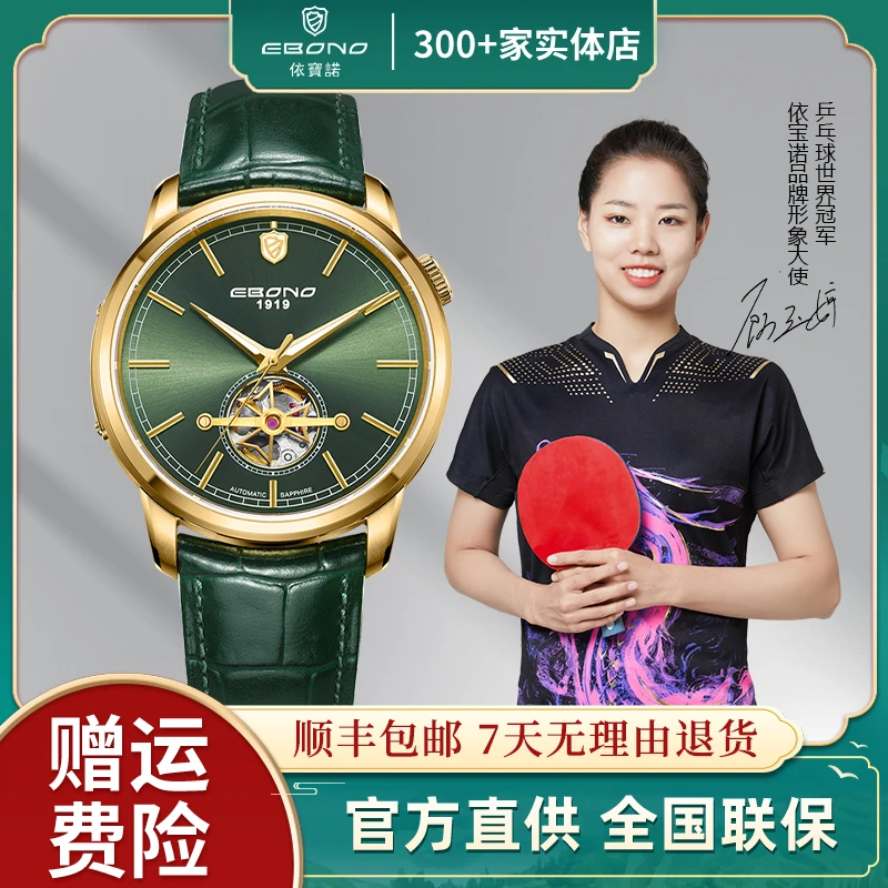 【粉丝福利】依宝诺/EBONO 高端时尚男士全自动机械表 8852极光绿 B