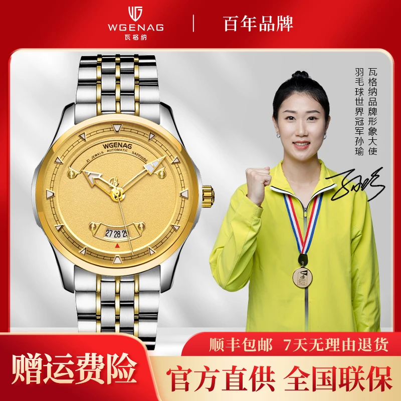 【门店专属】瓦格纳(WGENAG )6006金面男士高端全自动机械表双日历