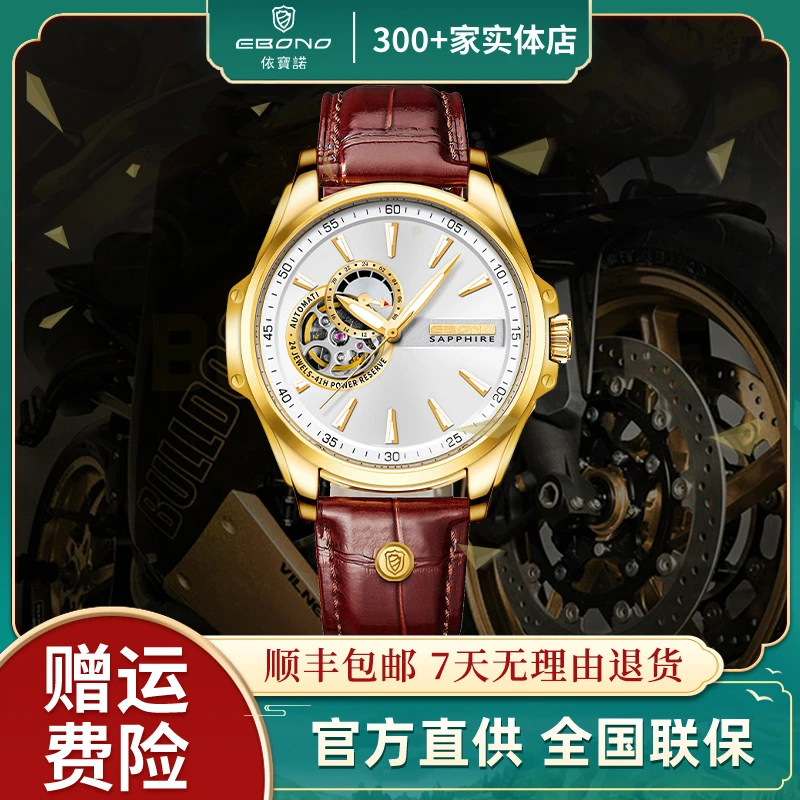 【张总补贴】依宝诺/EBONO 男士高端机械腕表1136金柏林 时尚手表-2