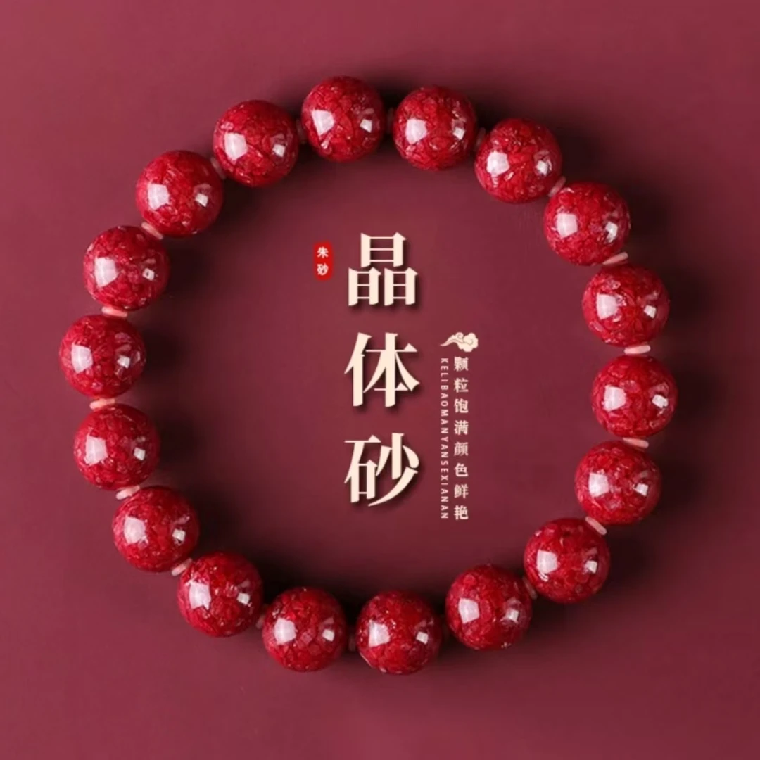 含辰砂工艺品天然朱砂手串【全透晶体砂手串】