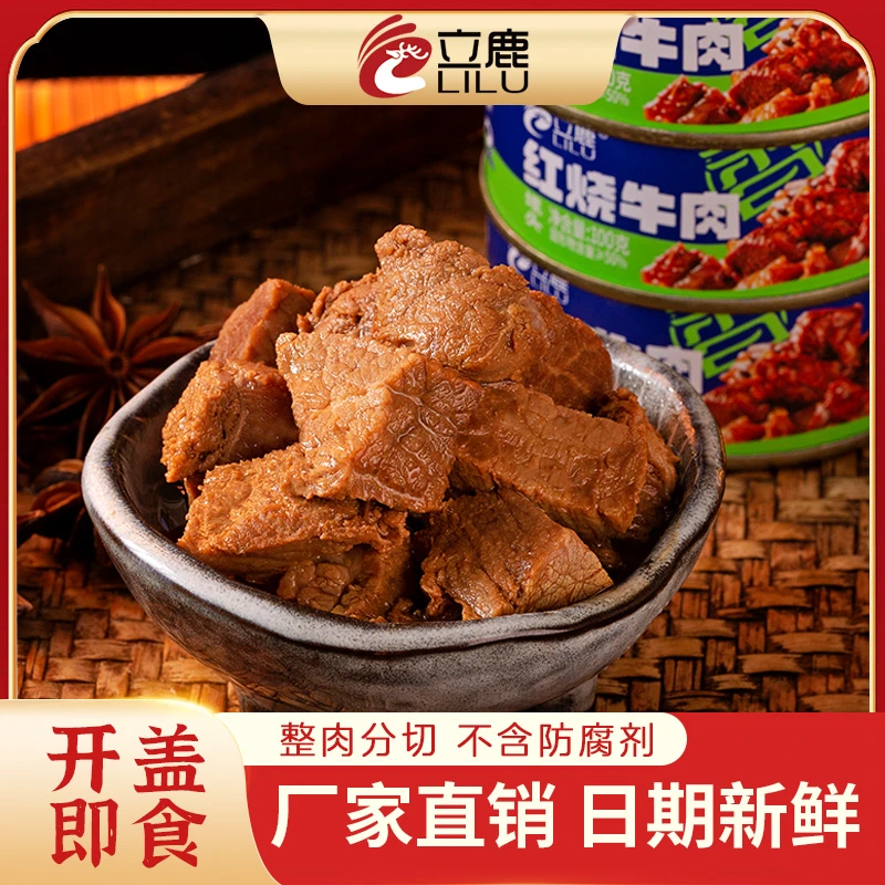 立鹿精选即食红烧牛肉罐头方便携带营养牛肉罐头配面条米饭100g