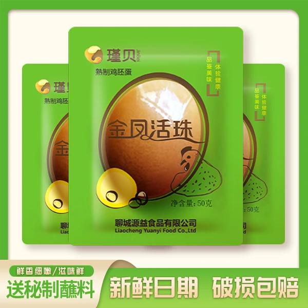 瑾贝【517专属】十三天金凤活珠子毛蛋五香钢化蛋鸡胚蛋喜蛋10-40枚