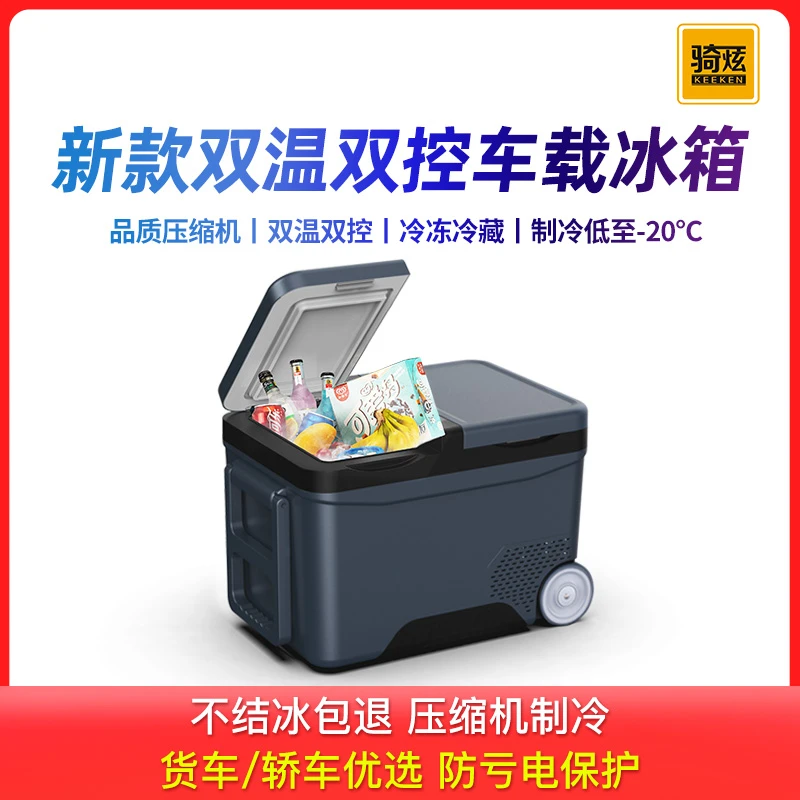 骑炫汽车车载冰箱冷藏冷冻车家两用宿舍双开门冰箱路虎冰箱12V24V