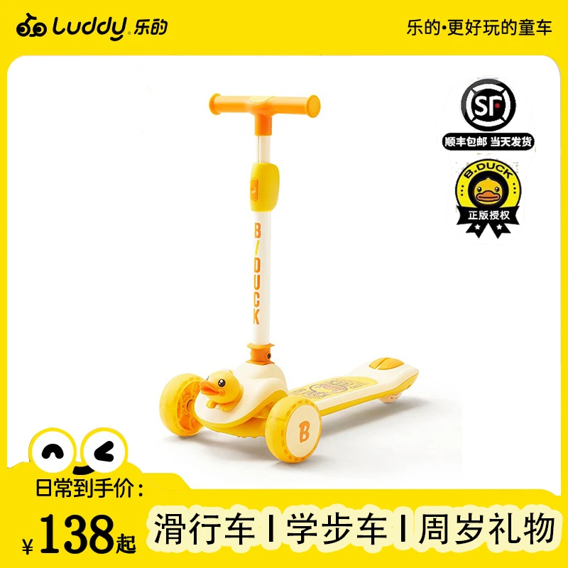 乐的小黄鸭儿童滑板车3一8一12岁中大童男女小孩踏板遛遛滑滑车