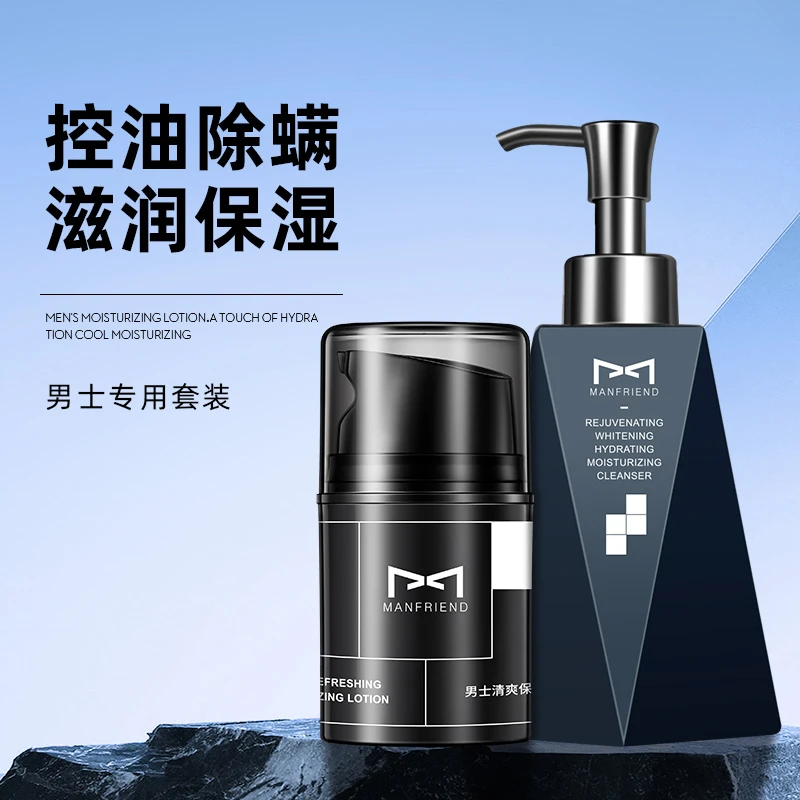 麦芙迪男士美白控油洗面奶  男士植物春夏秋冬保湿补水保湿润肤乳