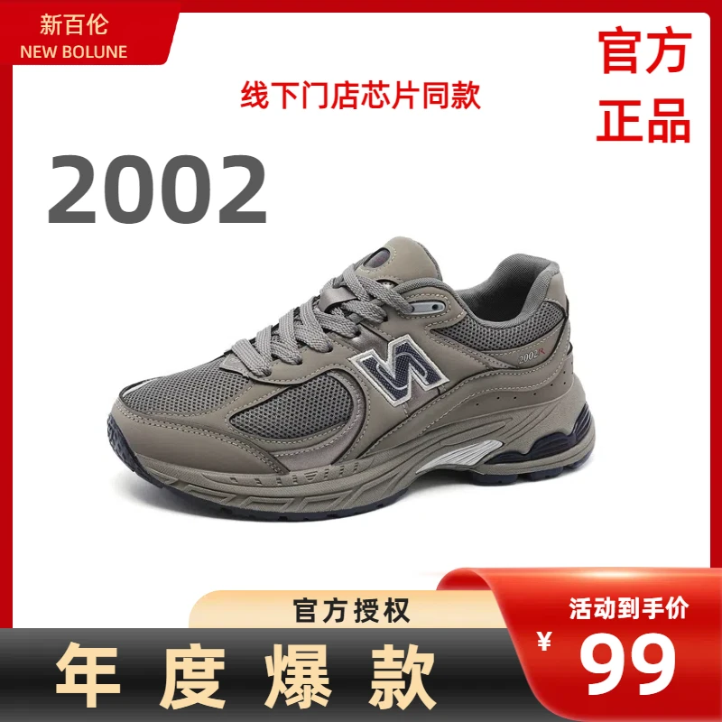 【唐艺专属】新百伦官方2002正版男女情侣运动鞋休闲老爹鞋跑步鞋轻