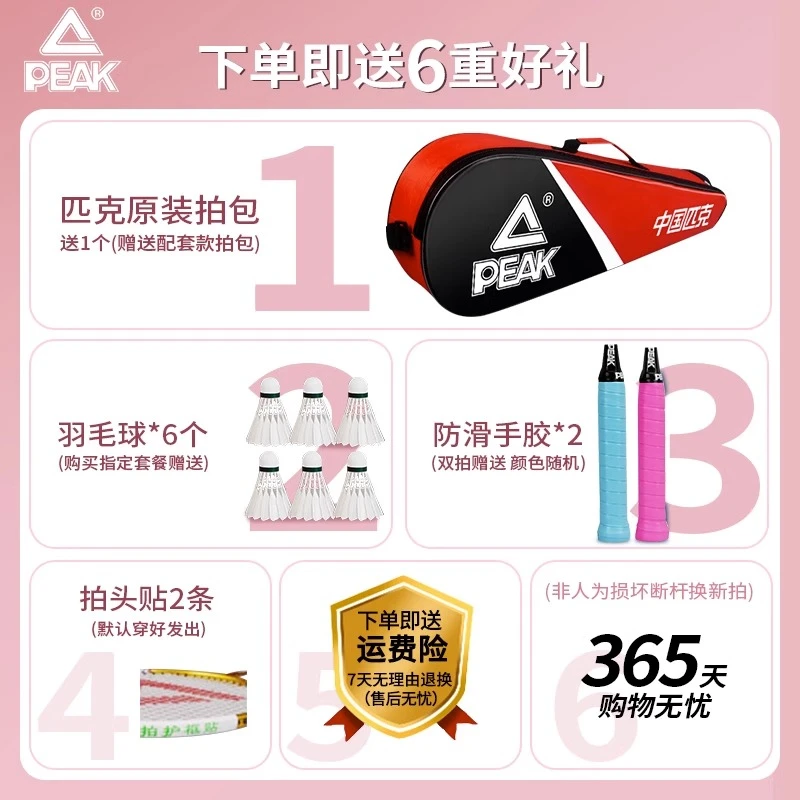 Peak/匹克官方正品羽毛球拍专业级单双拍超轻全碳素纤维耐打套装